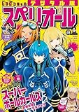 ビッグコミックスペリオール 2024年19号（2024年9月13日発売） [雑誌]