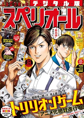 ビッグコミックスペリオール 2023年24号（2023年11月24日発売） [雑誌]