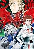 機動戦士ガンダム 逆襲のシャア ベルトーチカ・チルドレン(1) (角川コミックス・エース)