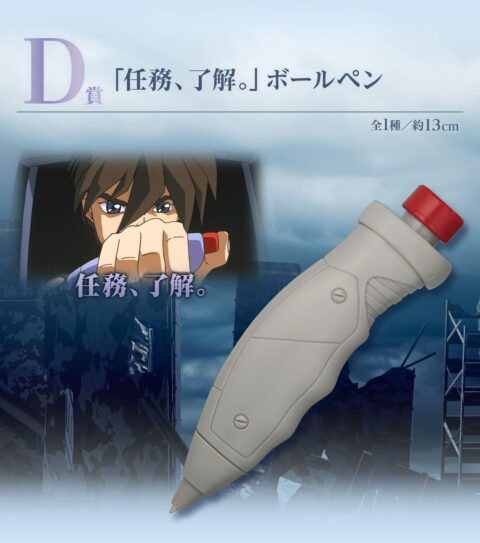 「ガンダムW 30周年一番くじ」D賞の謎ボールペンに注目が集まる