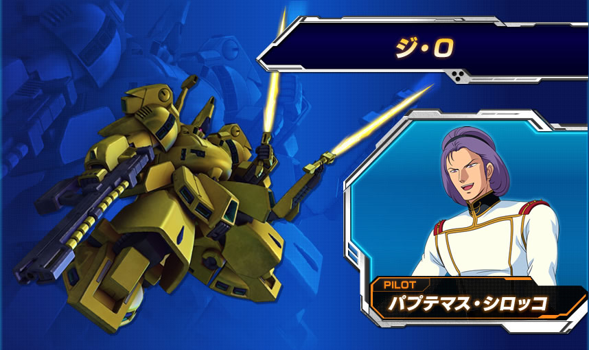 ジ O 装甲分厚いです でも俊敏に動けます 格闘戦最強クラスです Gundam Log ガンダムまとめブログ ジ O 装甲分厚いです でも俊敏に動けます 格闘戦最強クラスです Gundam Log ガンダムまとめブログ