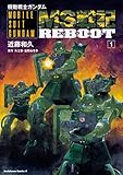 機動戦士ガンダム MS戦記REBOOT (1) (角川コミックス・エース)