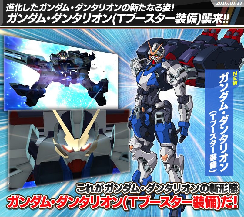 【鉄血】ガンダム・ダンタリオン(Tブースター装備/ハーフカウルT)がトライエイジの最新ミッションに登場! GUNDAM.LOG|ガンダムまとめブログ 【鉄血】ガンダム・ダンタリオン(Tブースター装備/ハーフカウルT)がトライエイジの最新ミッションに登場! GUNDAM.LOG|ガンダムまとめブログ