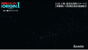 「機動戦士ガンダム THE ORIGIN」本編冒頭7分_00_03_00_00_15