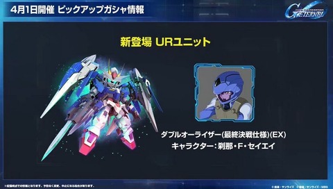 【Gジェネエターナル】00ライザーに限定耐久懸念…