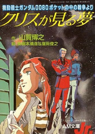 ガンダム ここだけ25年遅れているスレ Gundam Log ガンダムまとめブログ