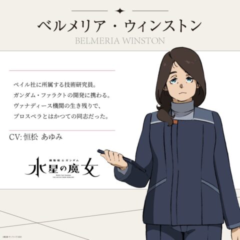 【水星の魔女】ベルメリアは相対的には善人、絶対的には悪人