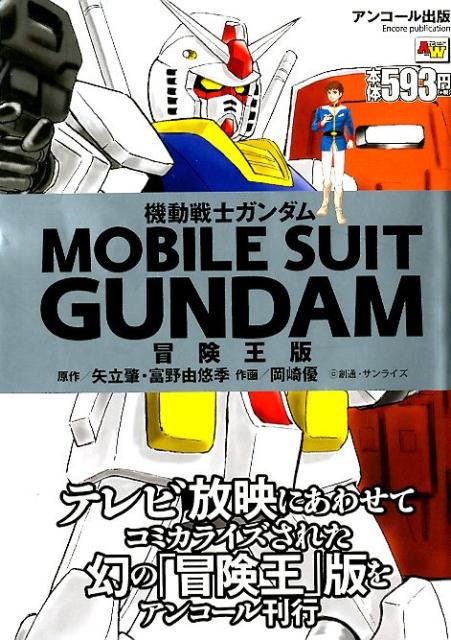 ガンダムの面白い漫画おしえてくださいな Gundam Log ガンダムまとめブログ ガンダムの面白い漫画おしえてくださいな Gundam Log ガンダムまとめブログ