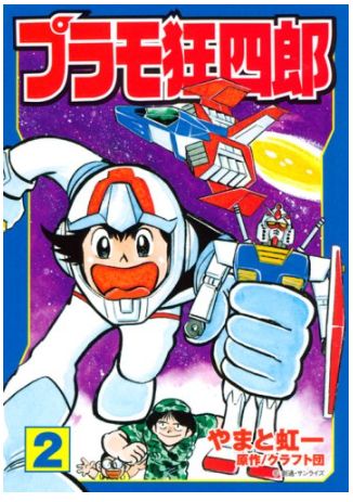 プラモ狂四郎の電子書籍化は無理なの？ガンダム野郎とかは電子化してるのに