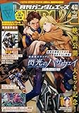 ガンダムエース 2026年4月号 No.284