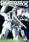 機動戦士Gundam GQuuuuuuX モデリングインデックス (ホビージャパンMOOK)