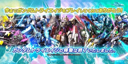 ガンダムトライエイジ が5月31日で稼働終了 今までありがとう Gundam Log ガンダムまとめブログ
