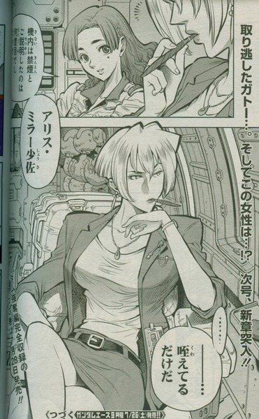 漫画 機動戦士ガンダム00 Rebellion に08小隊のアリス ミラーが登場 Gundam Log ガンダムまとめブログ