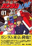 機動戦士ガンダムALIVE 1 (KCデラックス)