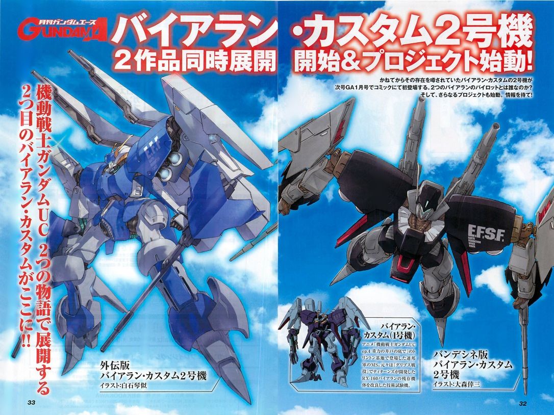 ガンダムuc バイアラン カスタム2号機プロジェクト 始動 パイロットは媒体によって異なる Gundam Log ガンダムまとめブログ