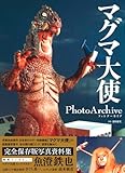 マグマ大使 Photo Archive