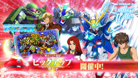 【Gジェネエターナル】クリスマス限定ガシャくるかな？