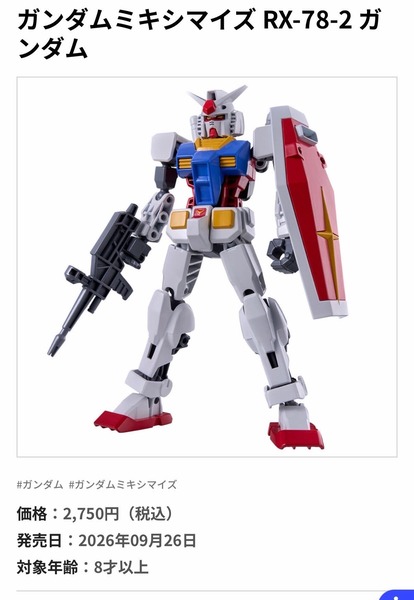 「ガンダムミキシマイズ」2750円って強気な値段だな…