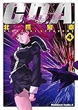 機動戦士ガンダムC.D.A 若き彗星の肖像(4) (角川コミックス・エース)