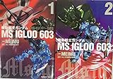 機動戦士ガンダム MS IGLOO 603 ‾一年戦争秘録‾ 全2巻 完結セット [コミックセット] (カドカワコミックスAエース)