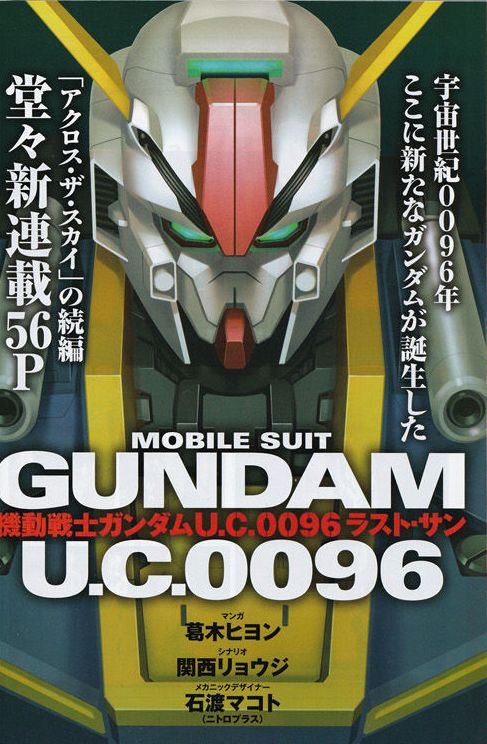 機動戦士ガンダムu C 0096ラストサン にデルタプラス ブラック フルアーマー百式改 スタークジェガンetc Gundam Log ガンダムまとめブログ