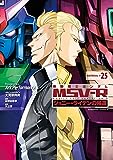 機動戦士ガンダム MSV-R ジョニー・ライデンの帰還(25) (角川コミックス・エース)