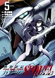機動絶記ガンダムSEQUEL (5) (ヒーローズコミックス)