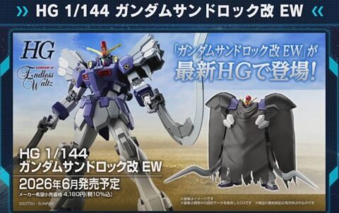 【ガンプラ】「HGサンドロック改EW」のどこにそんなにコストかかってるのか