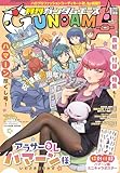 【電子版】ガンダムエース　２０２６年１月号　Ｎｏ．２８１ [雑誌]