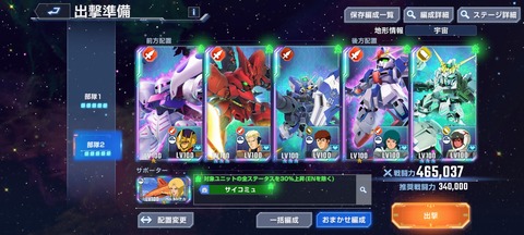 【Gジェネエターナル】お前らの一軍パーティ教えて