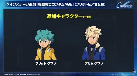 【GジェネE】ガンダムAGEのユニット数は期待できそうだな！