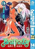 BASTARD!! 14 (ジャンプコミックスDIGITAL)