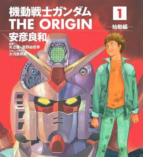 「ガンダムTHE ORIGIN」今読み返しても完成度の高さに驚く