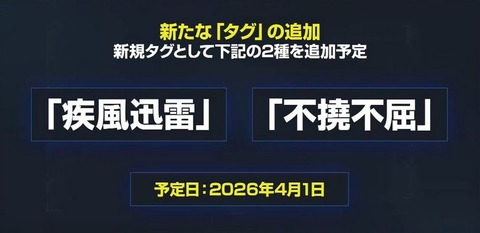 【GジェネE】新タグ「疾風迅雷」と「不撓不屈」はどんな条件で追加されるんだ？