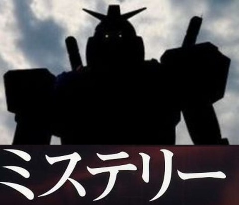  ※【ガンダム】そろそろミステリー要素を入れた作品を作るべき