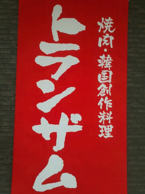 【ガンダム00】了解！2次会は焼肉トランザム！