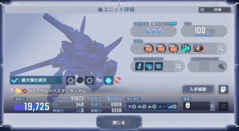 【GジェネE】開発版のV2アサルトバスター、まさかの仕様で登場