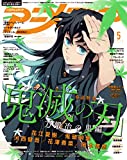 アニメディア2023年5月号 [雑誌]