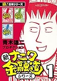 【極！合本シリーズ】新ナニワ金融道シリーズ1巻