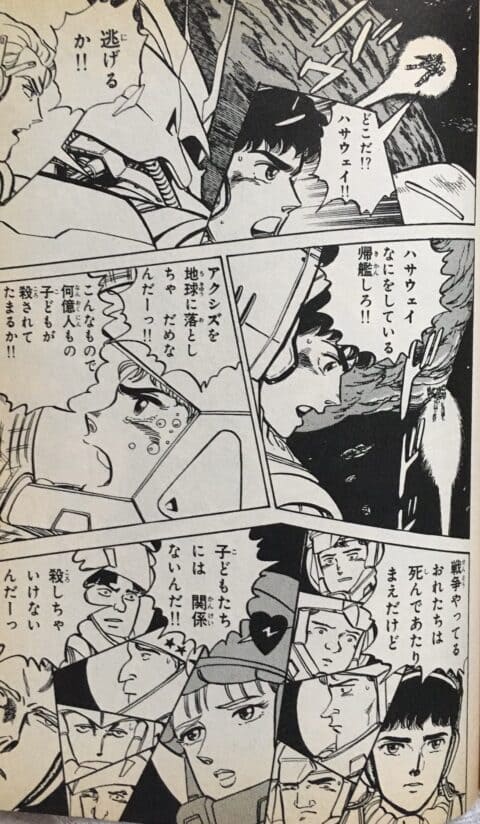 旧漫画版のハサウェイが尊い…