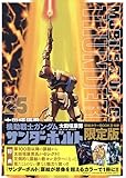 『機動戦士ガンダムサンダーボルト』25集限定版 扉絵カラーBOOK付き (ビッグコミックス)