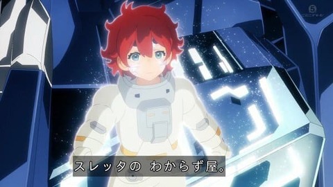※【水星の魔女】エリクトはガンダム以外のＭＳも動かせるの？
