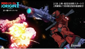 「機動戦士ガンダム THE ORIGIN」本編冒頭7分_00_02_02_07_10