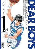 ＤＥＡＲ ＢＯＹＳ（１） (月刊少年マガジンコミックス)