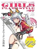 ガールズプラモスタイル＃07