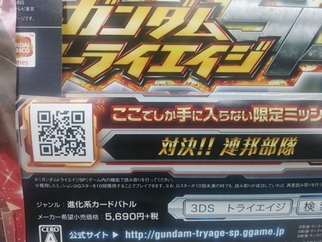 3ds ガンダムトライエイジsp のqrコードいくつか Gundam Log ガンダムまとめブログ