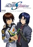 機動戦士ガンダムSEED FREEDOM アニメーションガイド Sword of COMPASS