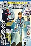 【電子版】ガンダムエース　２０２６年６月号　Ｎｏ．２８６ [雑誌]