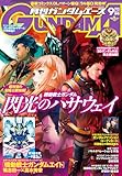 【電子版】ガンダムエース　２０２５年９月号　Ｎｏ．２７７ [雑誌]