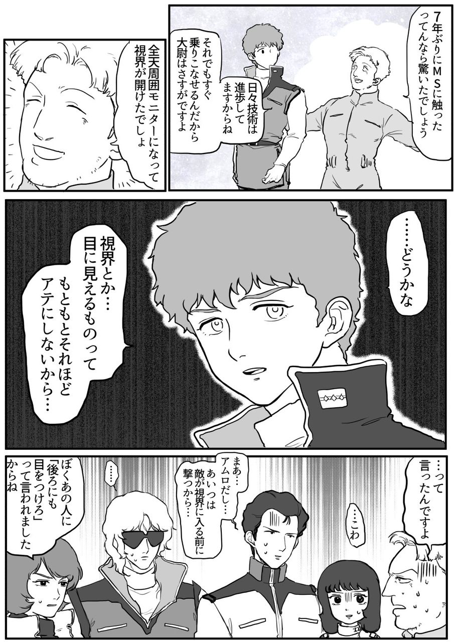 アムロ カミーユ 後ろにも目を付けろ 高度な柔軟性を維持しつつ臨機応変に対応するんだ Gundam Log ガンダムまとめブログ